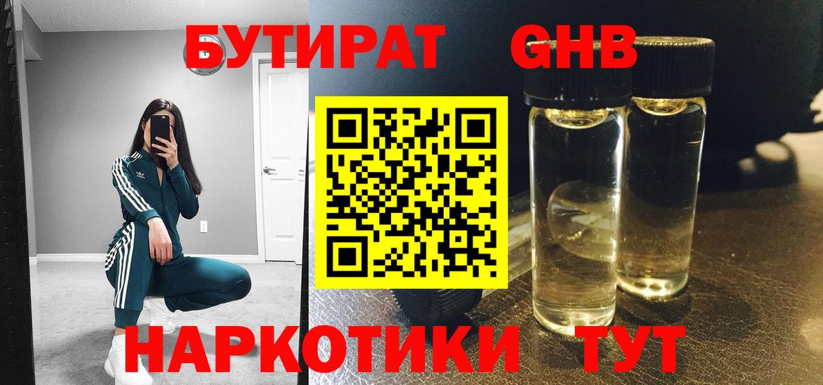 Бутират 99%  Гагарин 