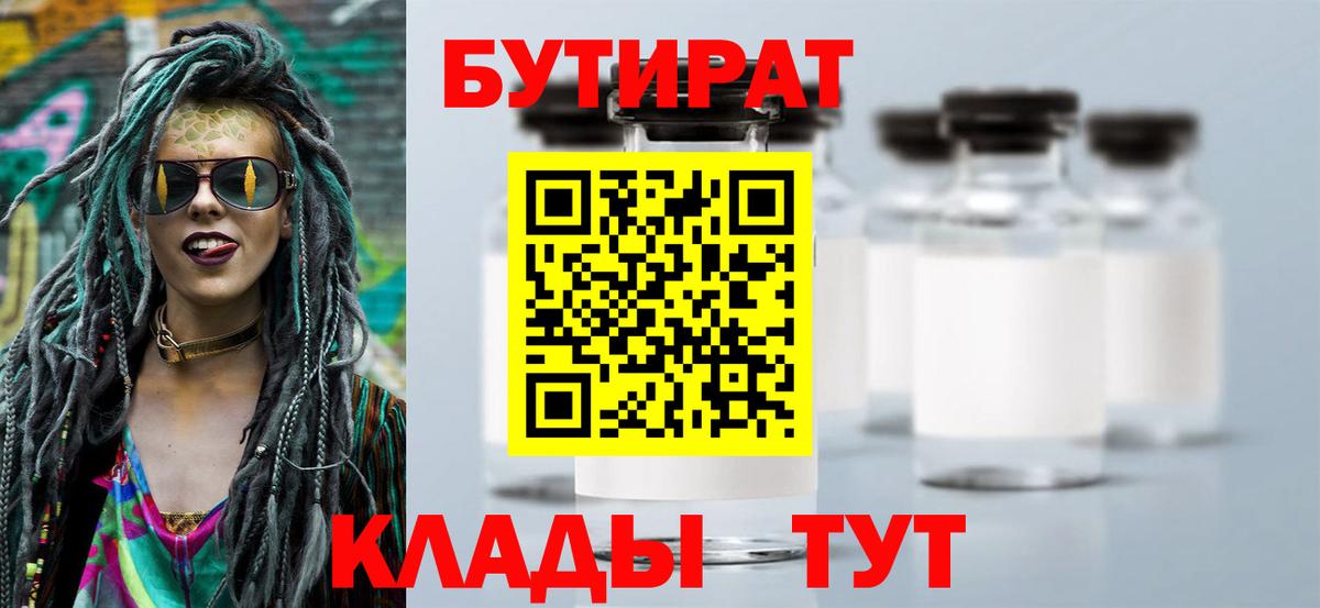 Бутират BDO 33% Гагарин