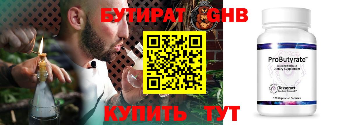 Бутират 99% Гагарин