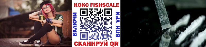 Кокаин FishScale KRAKEN рабочий сайт Гагарин