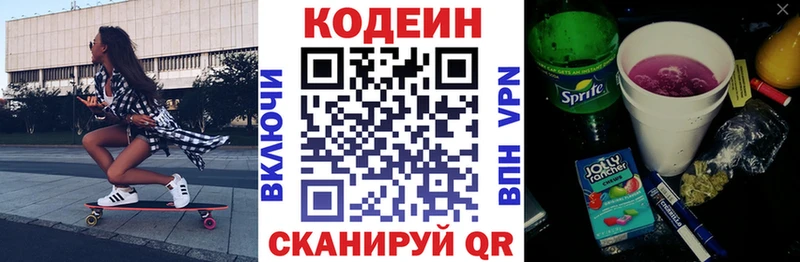 Кодеин напиток Lean (лин)  Гагарин 
