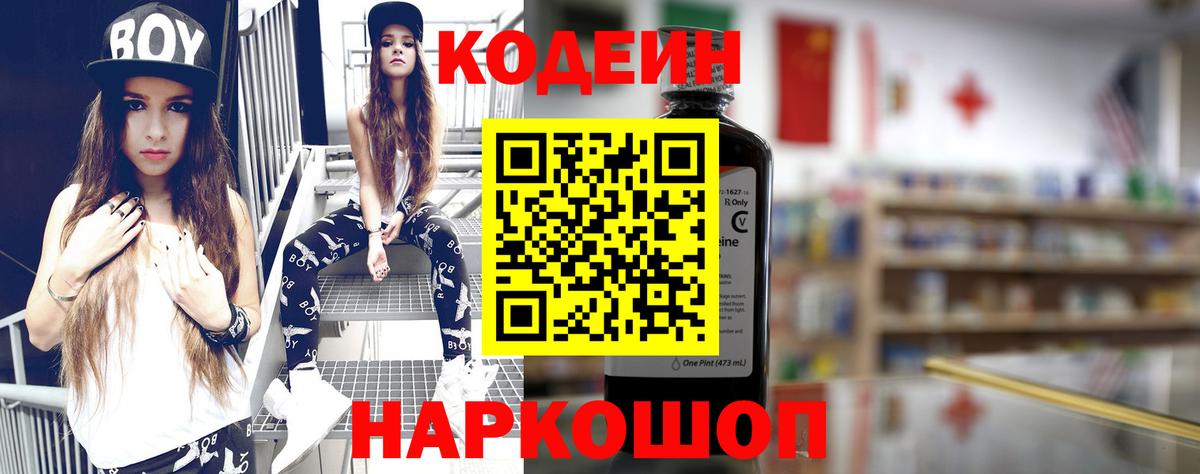 Codein напиток Lean (лин) Гагарин
