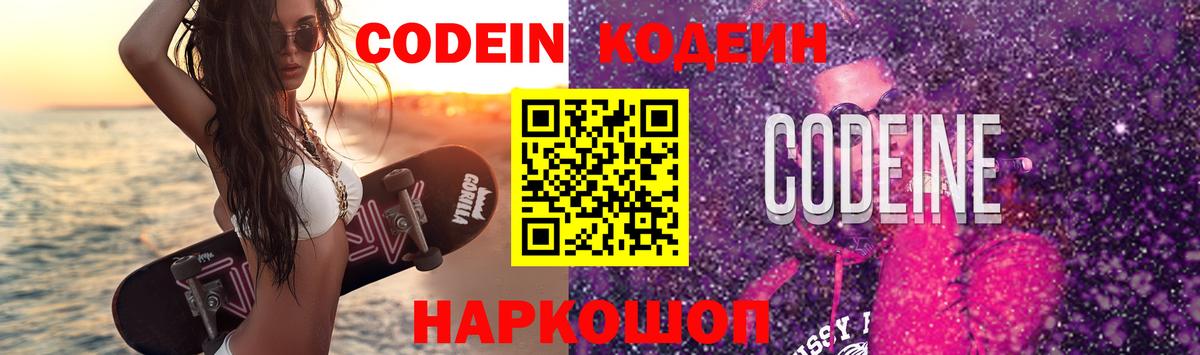 Codein Purple Drank  Кодеин напиток Lean (лин)  Гагарин 
