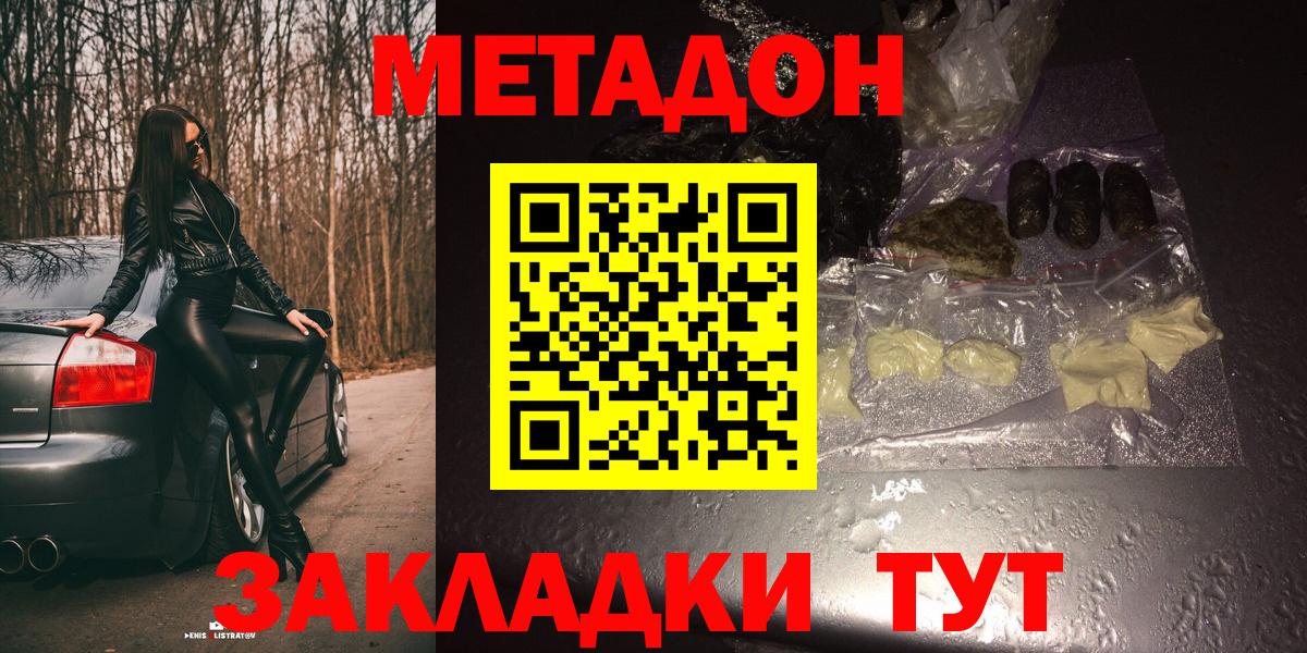 МЕТАДОН methadone  Вход с VPN  МЕТАДОН мёд  Гагарин 