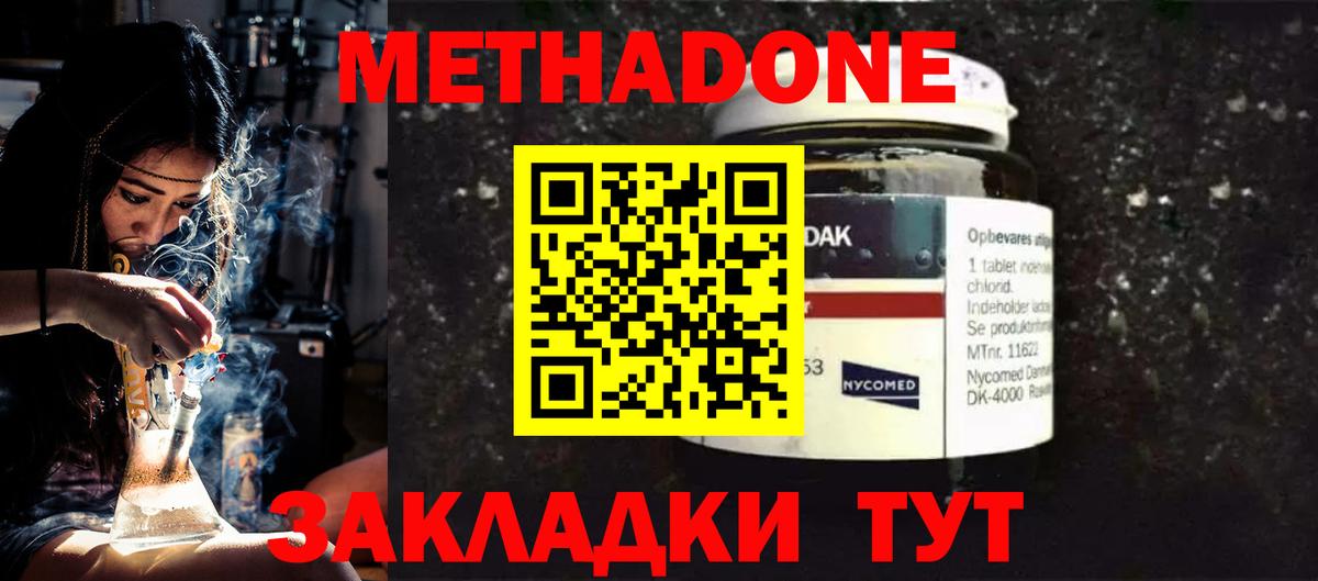 МЕТАДОН methadone  Гагарин 