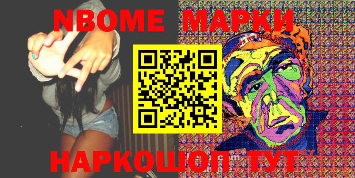 Марки 25I-NBOMe 1500мкг Гагарин